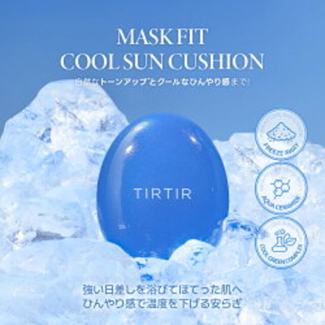 マスクフィットクールサンクッション