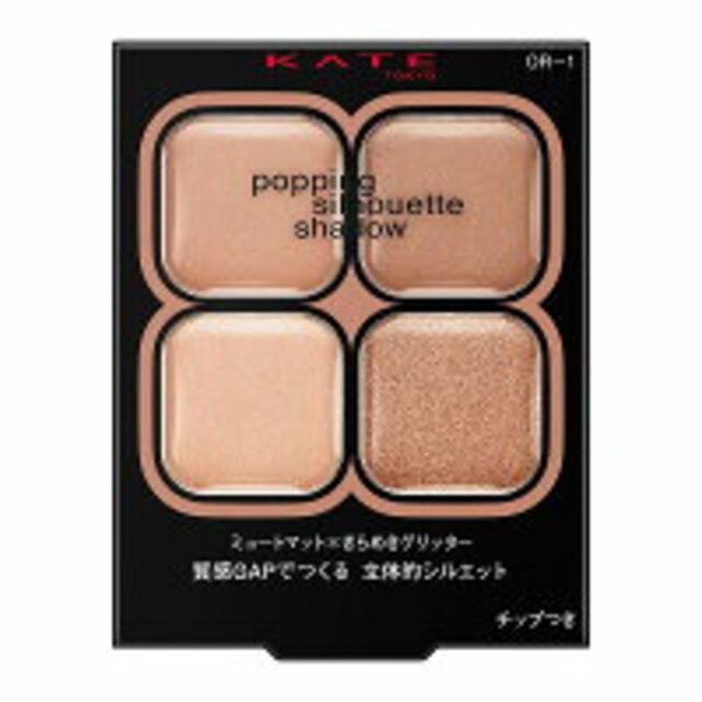 ポッピングシルエットシャドウ OR-1 アプリコットポップ