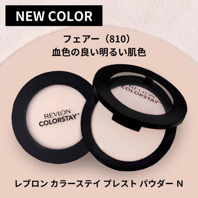 レブロン カラーステイ プレスト パウダー Ｎ