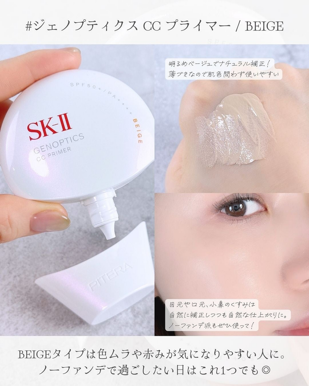 1つで5役でまばゆいオーラ肌！SK-IIの新作CCクリームがよすぎって話題