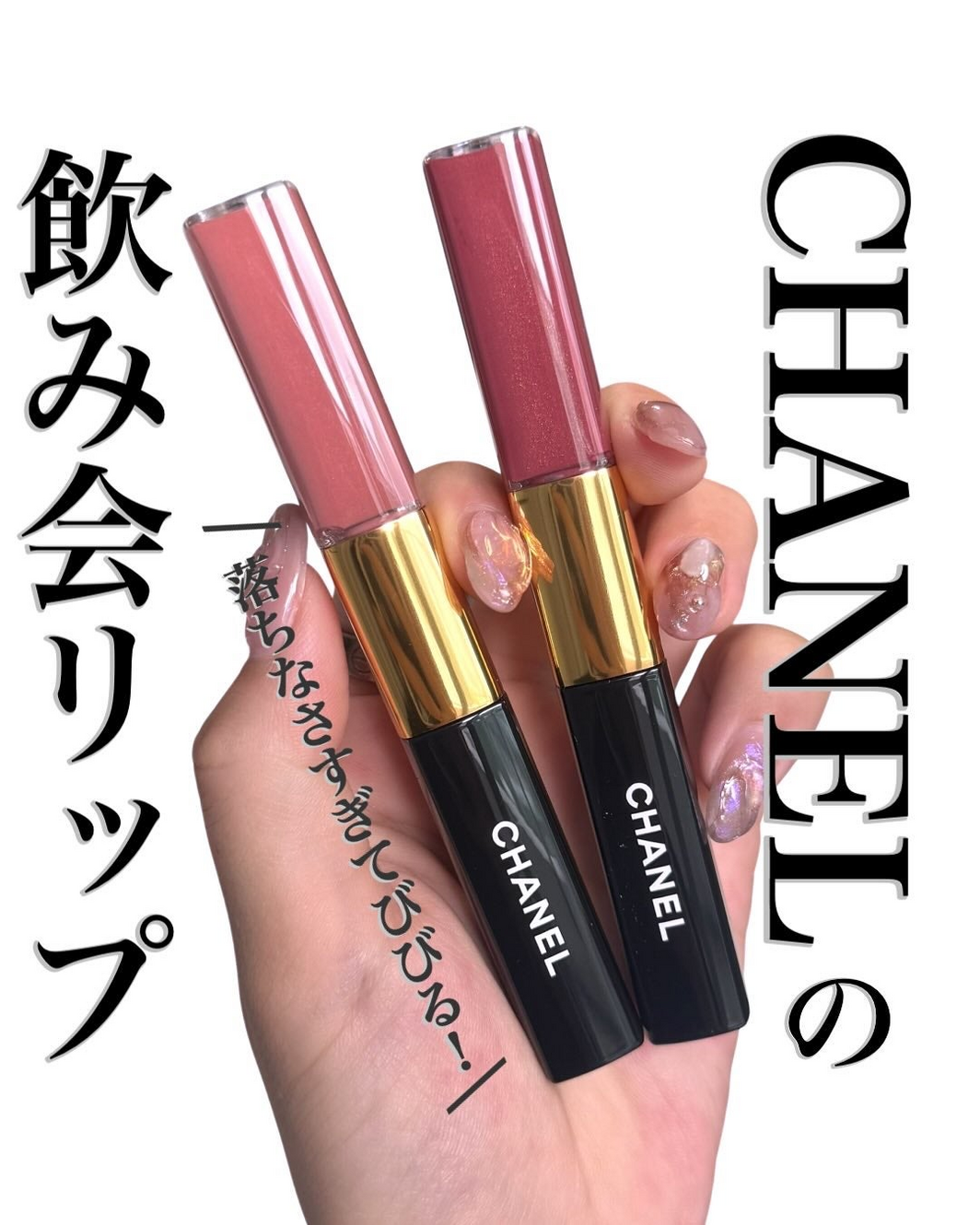 本当に落ちない！シャネルのバズリップが全店で買えるようになったよ