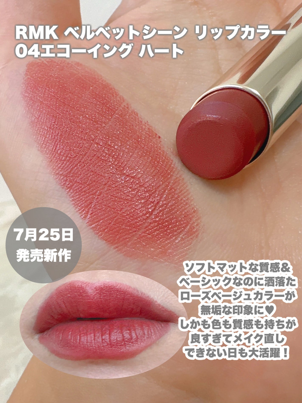 2025秋コスメ】RMK新作リップは大人が求めてた、上品なツヤでした