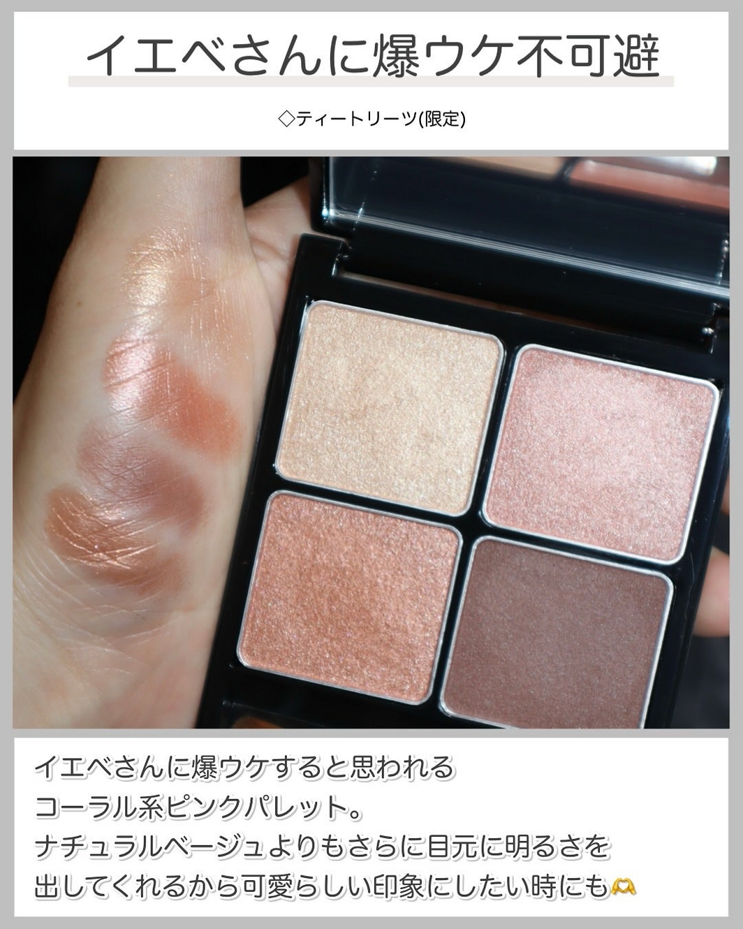 ＆be】名品「パレットアイシャドウ」に新色＆限定色登場！数量限定