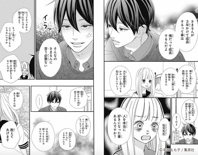 センセイ君主1巻