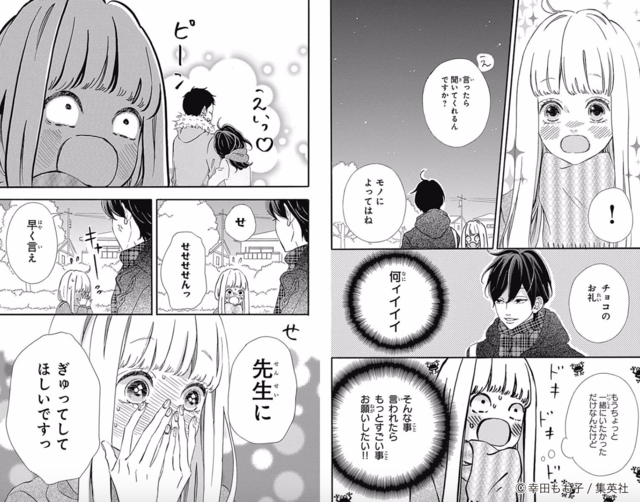 センセイ君主4巻