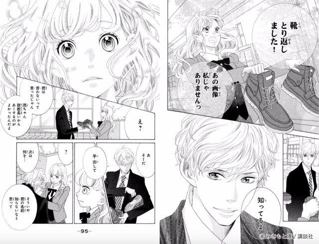 午前0時、キスしに来てよ1巻