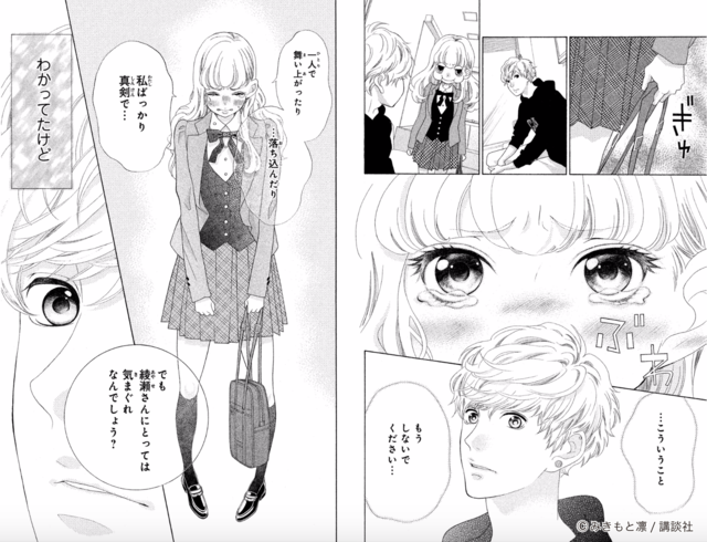 午前0時、キスしに来てよ1巻