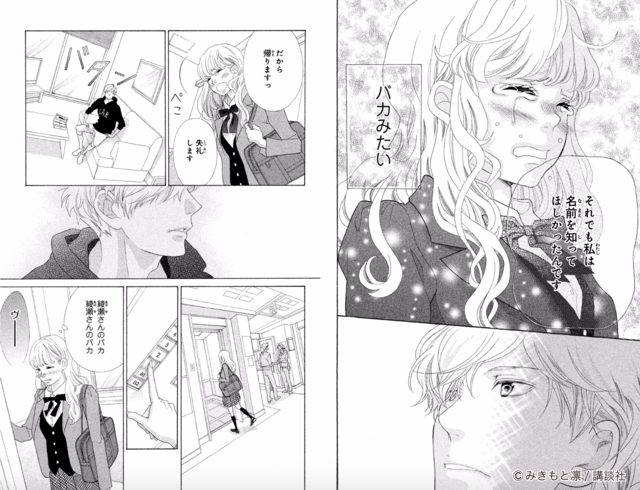 午前0時、キスしに来てよ1巻