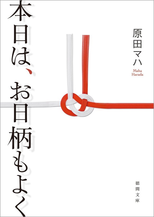 本日は、お日柄もよく　2013/6/7