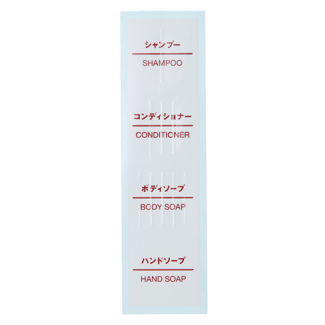 ＰＥＴ詰替ボトル用　識別ラベル　ホワイト　各１枚