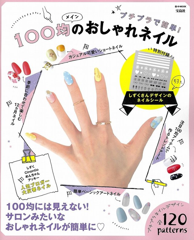 100均メインのおしゃれネイル ネイルシール付き