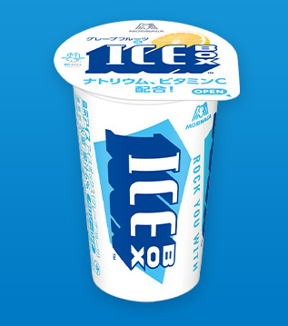 アイスボックス(グレープフルーツ)