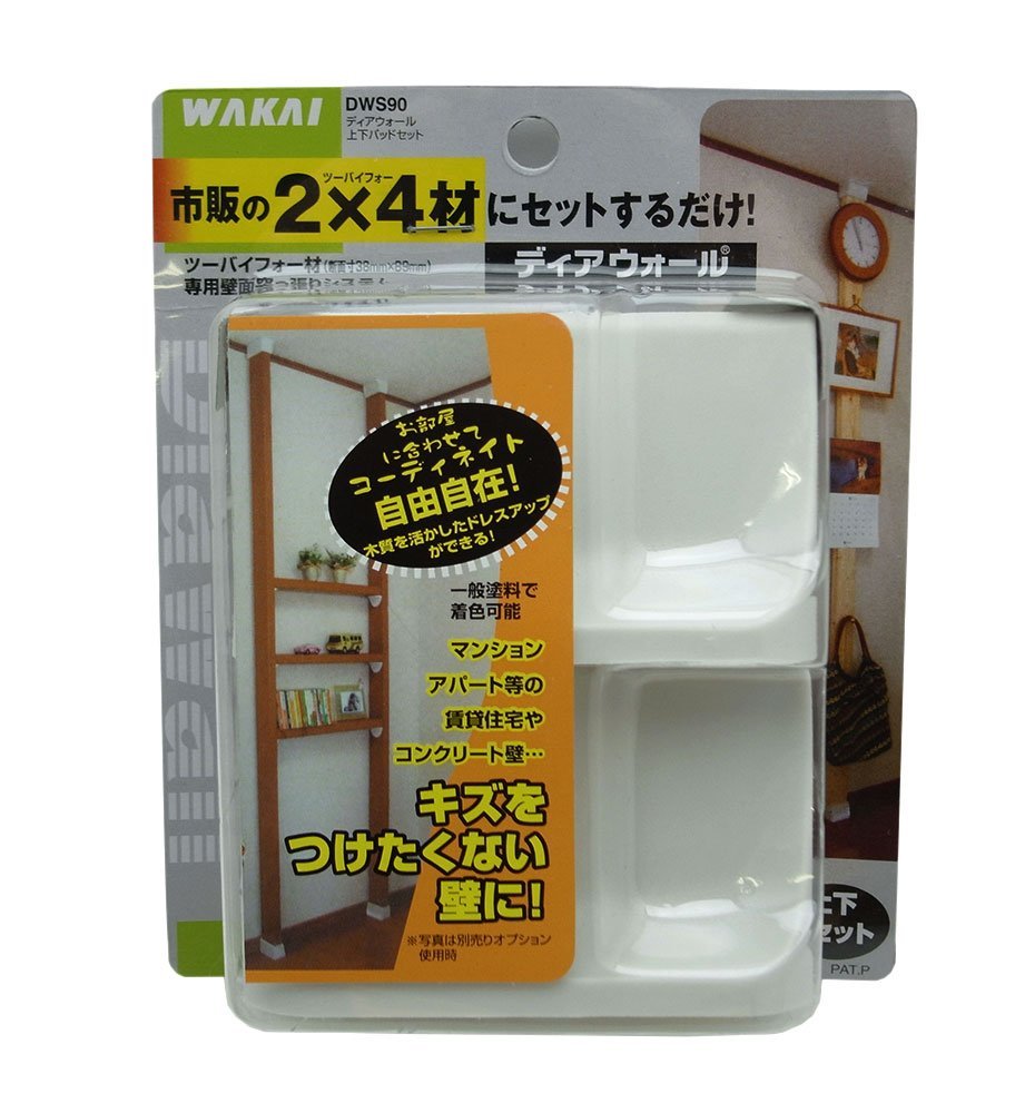 WAKAI ツーバイフォー材専用壁面突っ張りシステム ディアウォール ホワイト