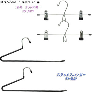 PVCスカートハンガー 2P