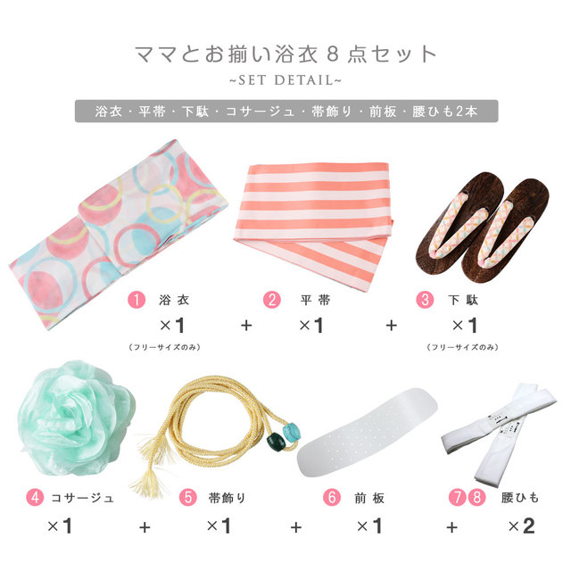 浴衣セット