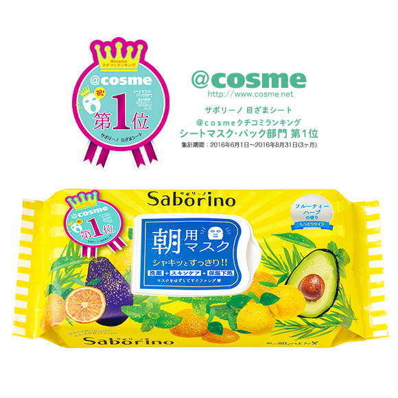 目ざまシート