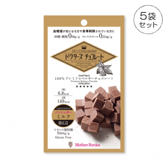 ドクターズチョコレート ノンシュガー ミルク(5袋セット)