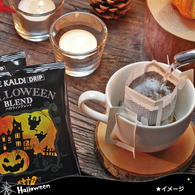カフェカルディ ドリップコーヒー ハロウィンブレンド