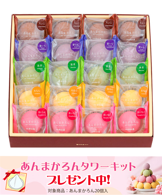 あんまかろん 20コ入
