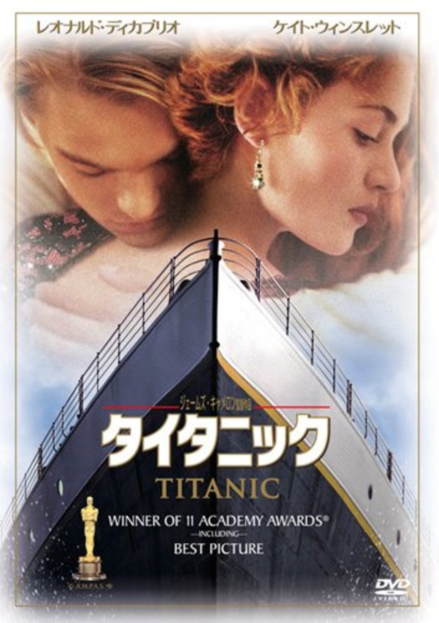 タイタニック/DVD