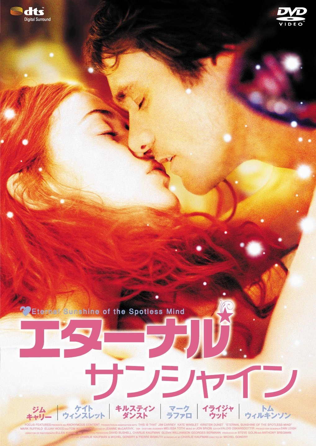 エターナル・サンシャイン/DVD