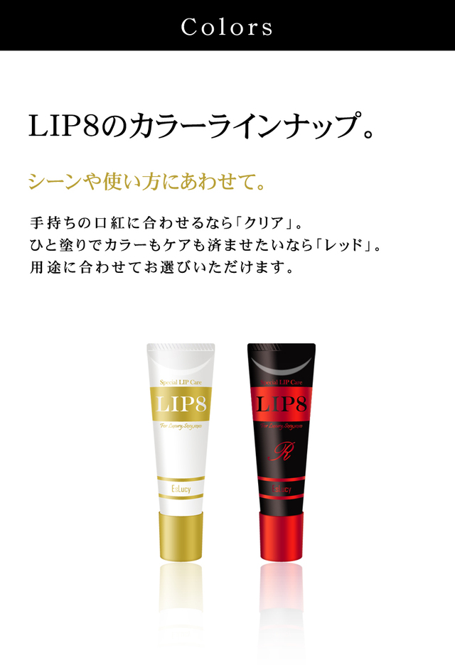 リップエイト