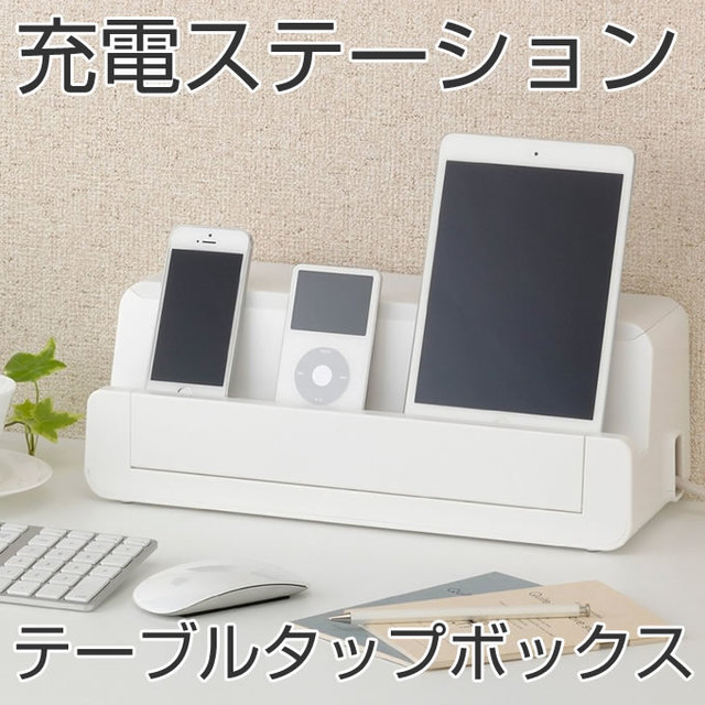テーブルタップステーション l