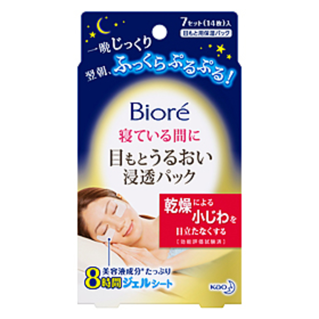 ビオレ 寝ている間に目もとうるおい浸透パック