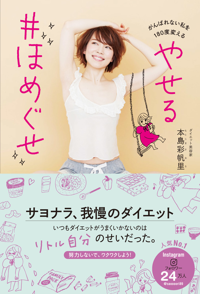 やせる ♯ほめぐせ - がんばれない私を180度変える! (美人開花シリーズ)