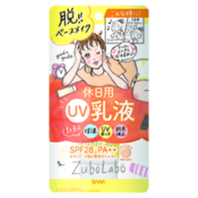 ズボラボ　休日用乳液　ＵＶ