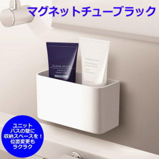 ラックスマグネット チューブラック