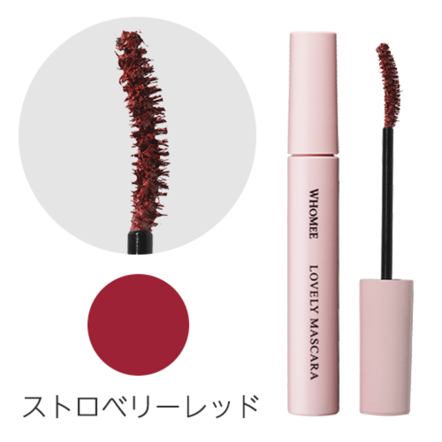 ロング&カールマスカラ【strawberry red】