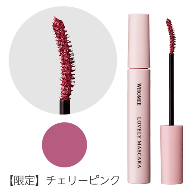 ロング&カールマスカラ【cherry pink】