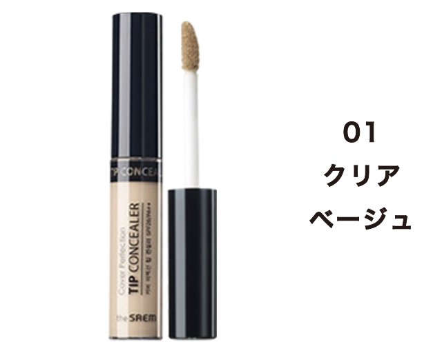 CPチップコンシーラー