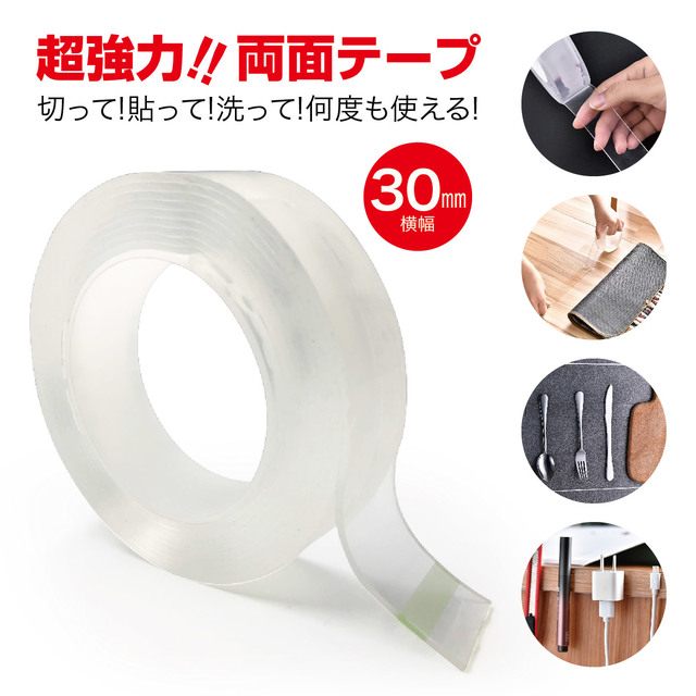 超強力はがせる両面粘着テープ 横30mm×3m