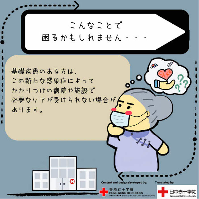 日本赤十字社