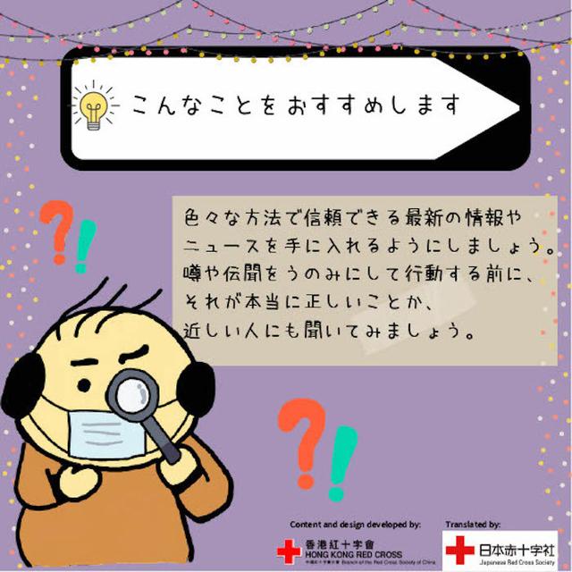 日本赤十字社