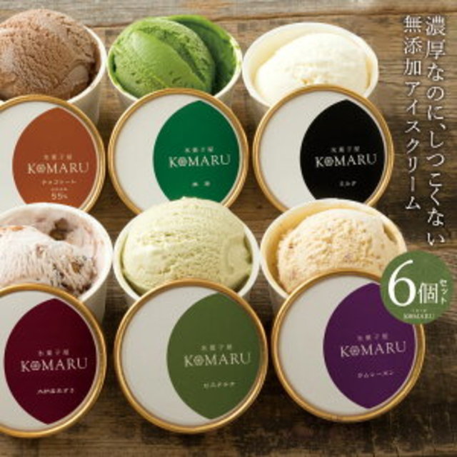無添加・濃厚 アイスクリーム 6個セット
