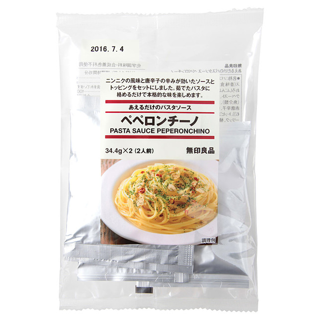 あえるだけのパスタソース ペペロンチーノ 34.4g×2(2人前)