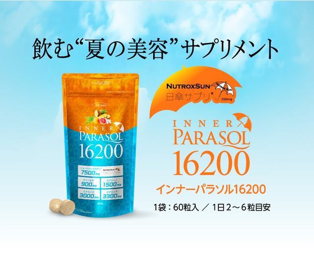 INNER PARASOL16200 60粒