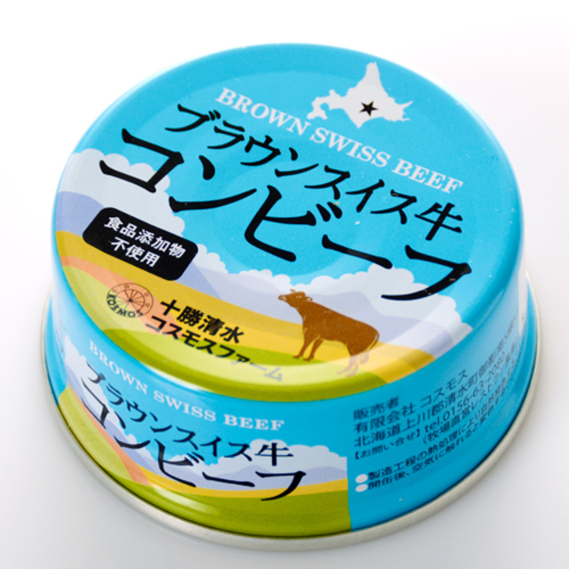 ブラウンスイス牛コンビーフ(3個入り)