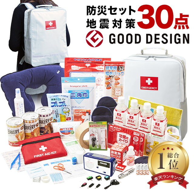 地震対策30点避難セット