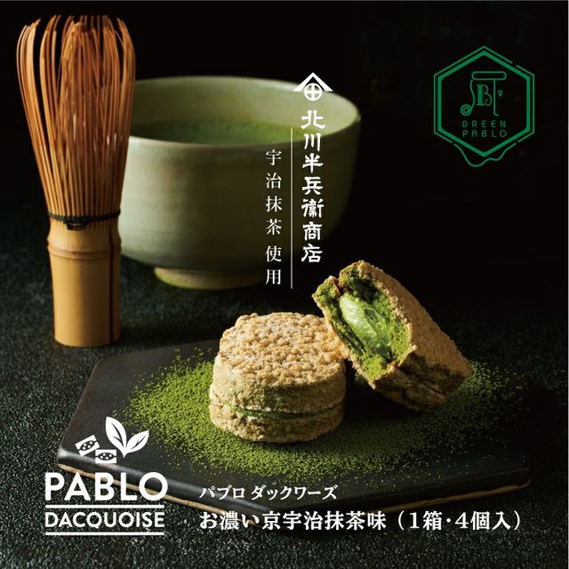 パブロダックワーズ - お濃い京宇治抹茶味 (4個入り)
