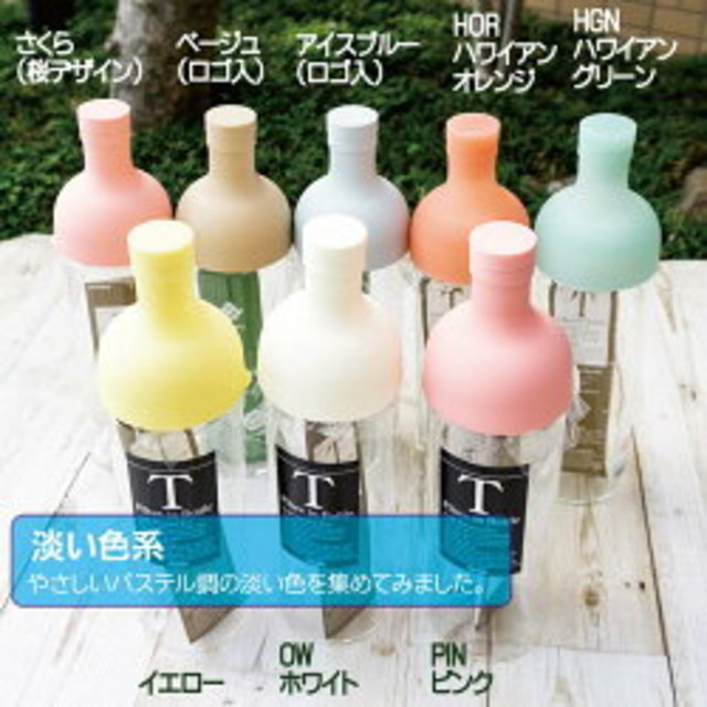 フィルターインボトル