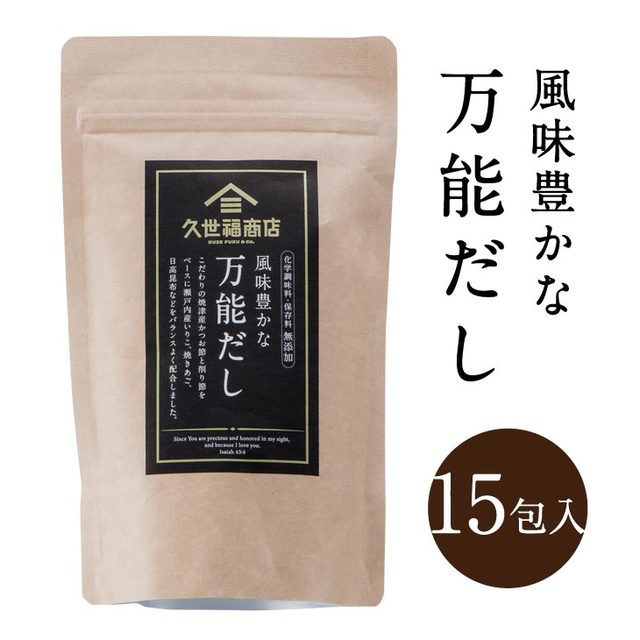 万能だし