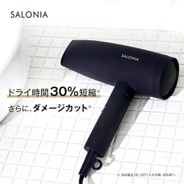 スピーディーイオンドライヤー