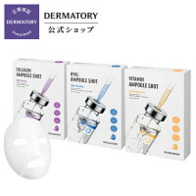 アンプルショットシートヒアルショット