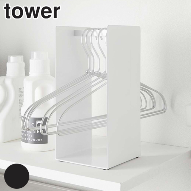 tower ハンガー収納ラック