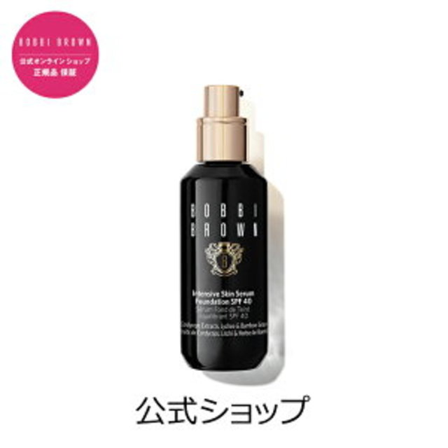 ボビイ ブラウン インテンシブ スキン セラム ファンデーション SPF 40 (PA++++)