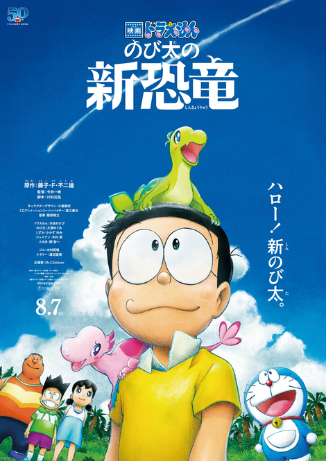 ©︎ 藤子プロ・小学館・テレビ朝日・シンエイ・ADK 2020